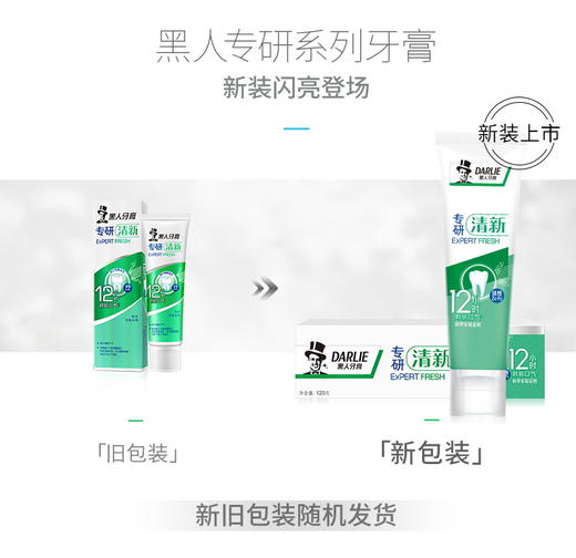 黑人专研 清新牙膏120g 去黄牙渍 去口臭 12小时持久清新 商品图2