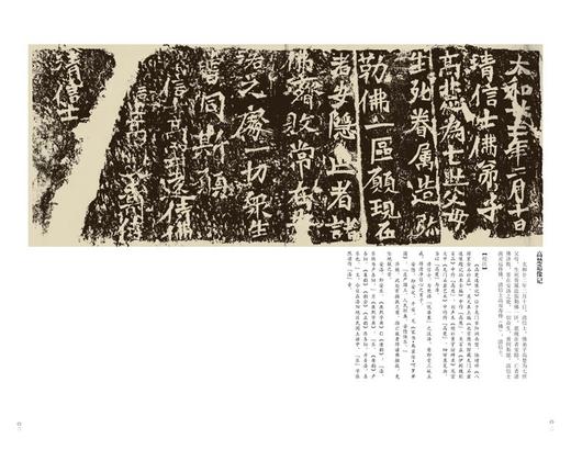 金石拓本典藏  龙门百品 商品图1