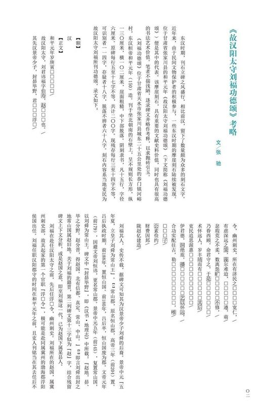 金石拓本典藏  原石拓本比对——东汉刘福功德颂 商品图2