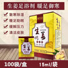 【免费试用】生姜沐足剂1袋 柏年足康 生姜泡脚液 姜疗泡脚水 生姜包 商品缩略图0
