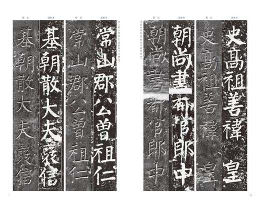 金石拓本典藏  原石拓本比对——颜真卿元次山碑 商品图4