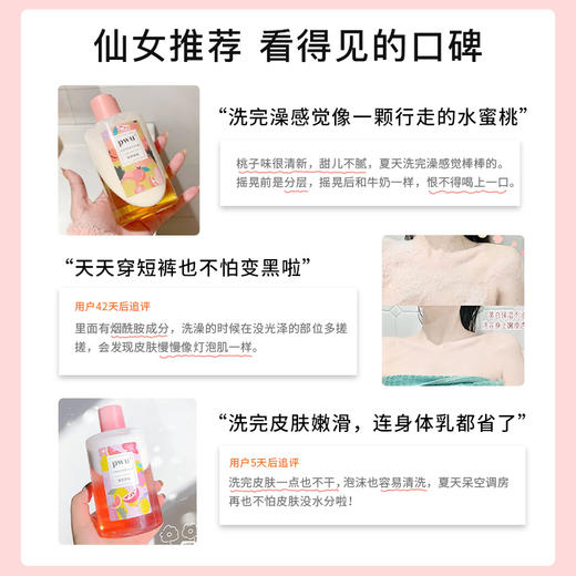 【浴后嫩滑】PWU奶盖沐浴露樱花西柚醉醉桃桃摇摇沐浴油350ml  SC 商品图6