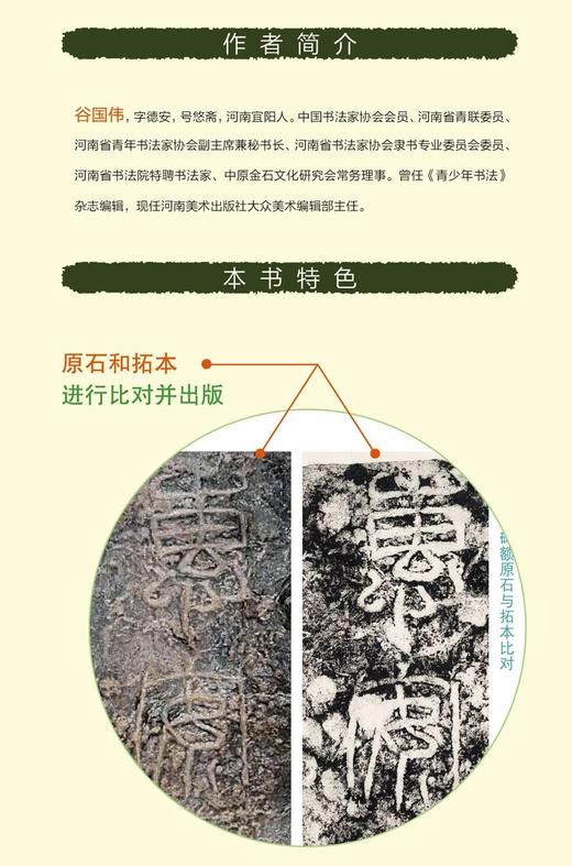 金石拓本典藏 原石拓本对比——西狭颂 商品图3