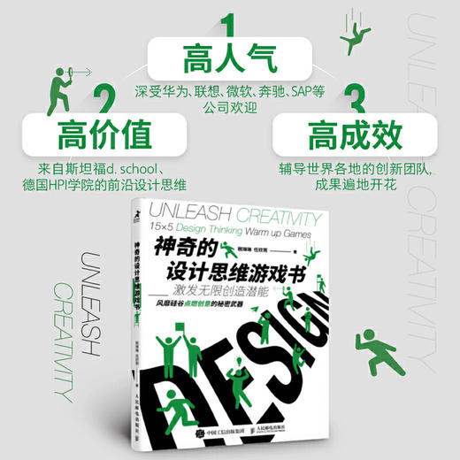 神奇的设计思维游戏书：激发无限创造潜能 思维游戏 商品图2