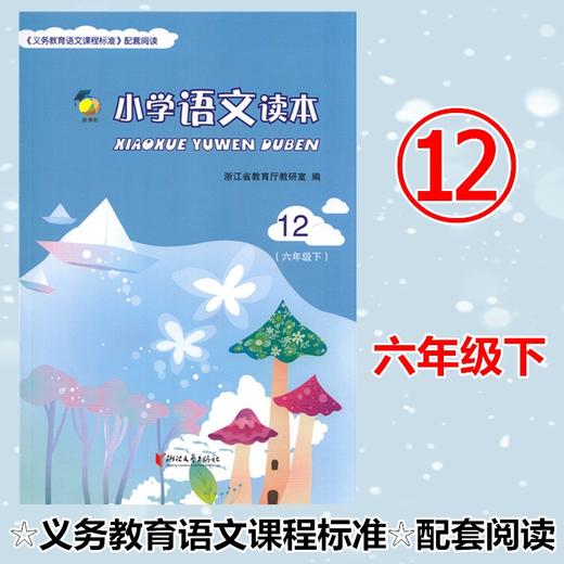 【小学生语文读本】一年级三年级四年级五年级六年级下册 商品图4