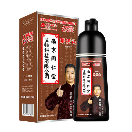 南京同仁堂生物科技染发膏一支黑 无氨彩色染发剂遮盖白发 商品图3