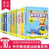 中外童话故事1全10册（彩图拼音精装版） 商品缩略图0