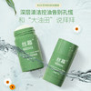 【买二发三】丝幕固体清洁面膜 控油收缩毛孔去黑头净颜绿茶固体清洁棒面膜泥 商品缩略图0