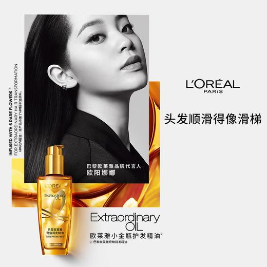 【头发顺的像滑梯】欧莱雅 护发精油 发油 女士头发 卷发 护理 柔顺 润发防改善毛躁烫染受损 商品图1