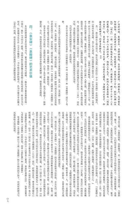 金石拓本典藏  原石拓本比对——袁安碑  袁敞碑 商品图8