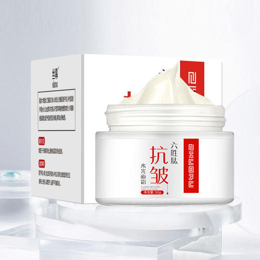 【买二送一】六胜肽面霜抗皱面部护理50g素颜霜抗皱水光面霜 补水精华抗皱面霜 商品图3