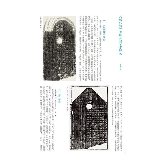 金石拓本典藏  原石拓本比对——韩仁铭 商品图2