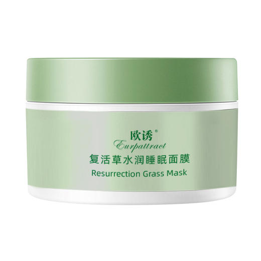 欧诱复活草水润睡眠面膜 保湿滋润免洗补水面膜 护肤品复活草面膜【买二送一】 商品图4