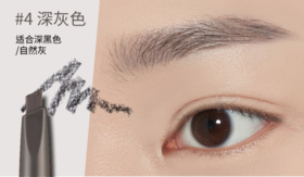 爱丽小屋 眉笔4#深灰色  