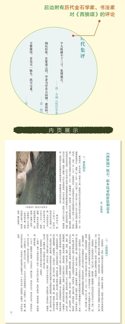 金石拓本典藏 原石拓本对比——西狭颂 商品图5