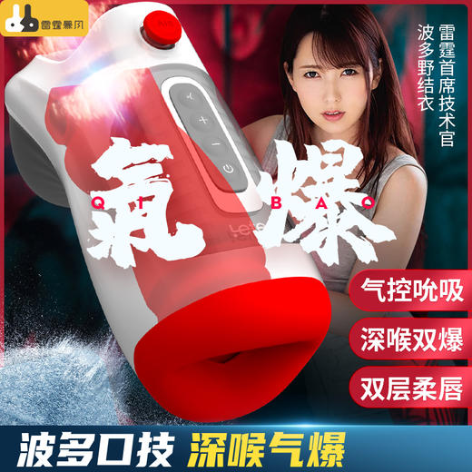 【粉丝福利 限时直降60】 雷霆暴风气爆口交杯男用飞机杯成人情趣性玩具 商品图0