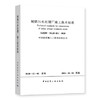 ZJQ08-SGJB 031-2020 城镇污水处理厂施工技术标准 商品缩略图0