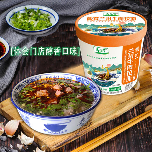 清真 马保子.酸菜牛肉面 兰州拉面 商品图1