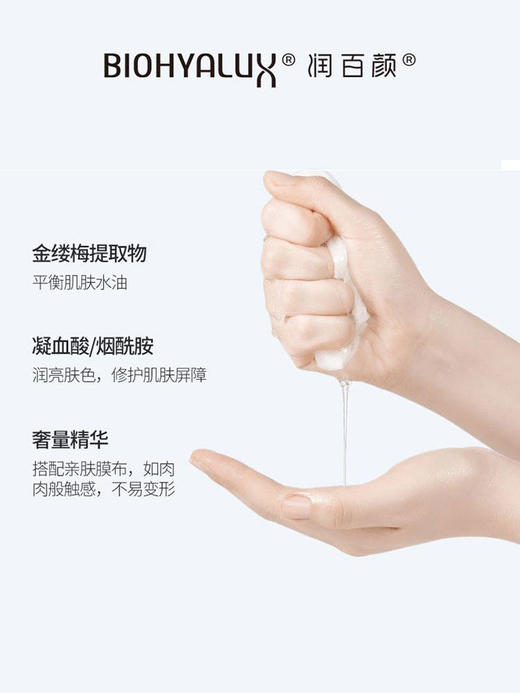 【润百颜面膜】润百颜蜂巢玻尿酸水光亮透肉肉面膜28g*5（肉肉面膜） 商品图1