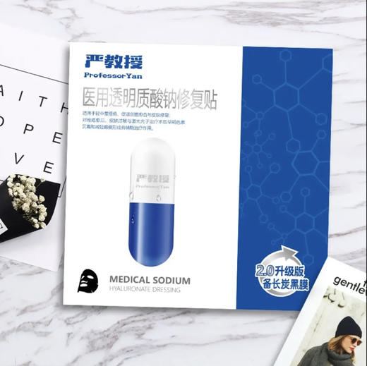 【品牌授权 】严教授黑膜 商品图3