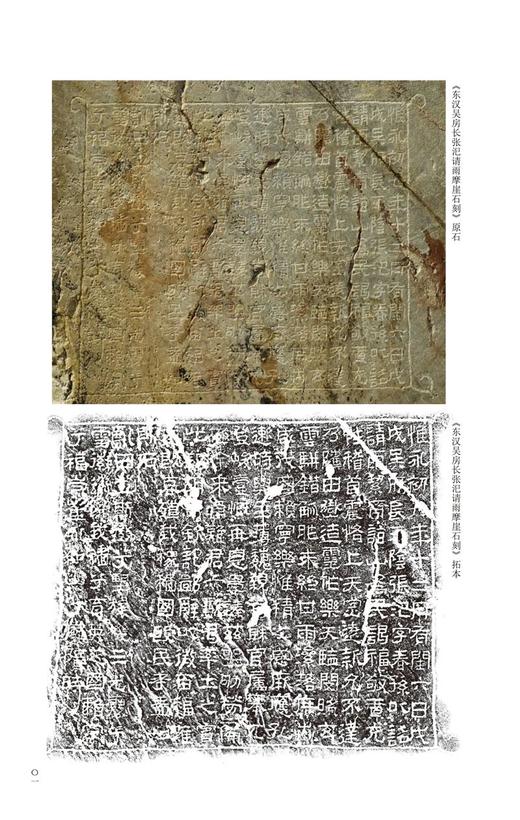 金石拓本典藏  原石拓本比对——全套共十二册，龙门百品 六朝墓志菁英 六朝墓志菁英二编 西狭颂 东汉刘福功德颂 河南美术出版 商品图8