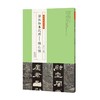 金石拓本典藏  原石拓本比对——韩仁铭 商品缩略图0