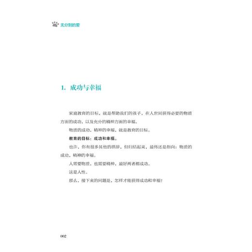 无分别的爱 商品图3