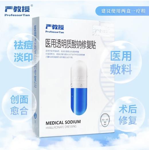 【品牌授权 】严教授白膜 商品图1