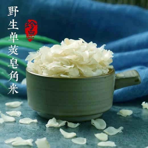 云南梁河单荚皂角米（250g/500g装） 商品图0