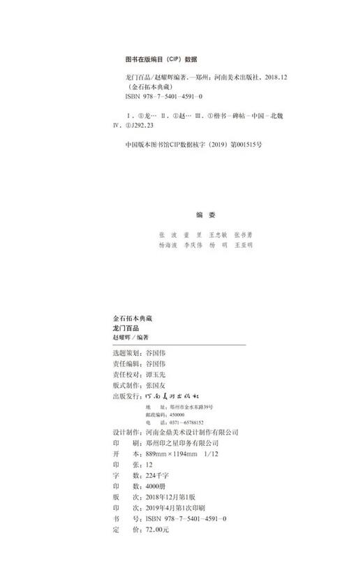 金石拓本典藏  龙门百品 商品图11