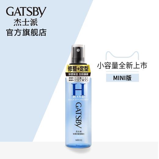 杰士派 快塑定型啫喱水 商品图1