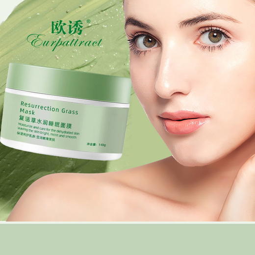欧诱复活草水润睡眠面膜 保湿滋润免洗补水面膜 护肤品复活草面膜【买二送一】 商品图0