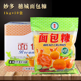 穗城黄色面包糠1kg