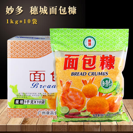穗城黄色面包糠1kg 商品图0