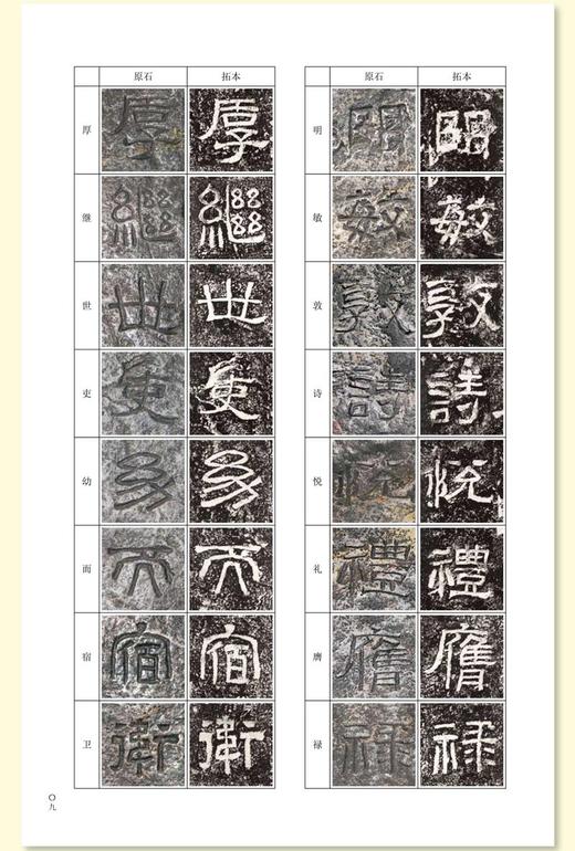 金石拓本典藏 原石拓本对比——西狭颂 商品图9