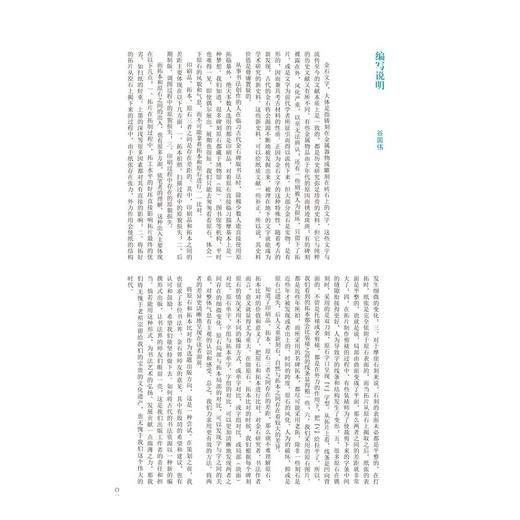 金石拓本典藏  原石拓本比对——韩仁铭 商品图1