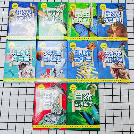 少儿百科全书1全10册（彩图拼音精装版） 商品图1