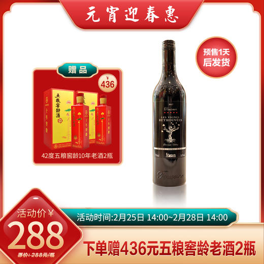 【买赠】托斯纳传世古藤6号西拉干红  14.5%vol  750ml 商品图0