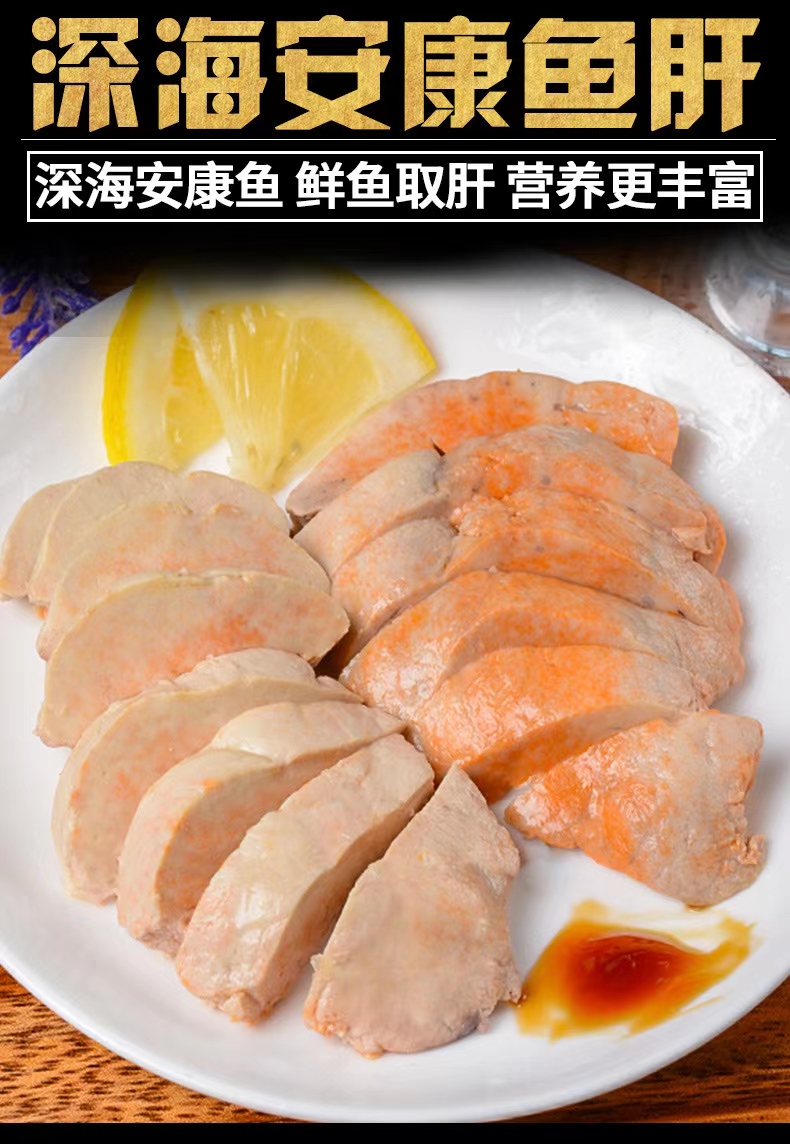 【预售】舟山野生 鮟鱇鱼 新鲜安康鱼块 鱼肝