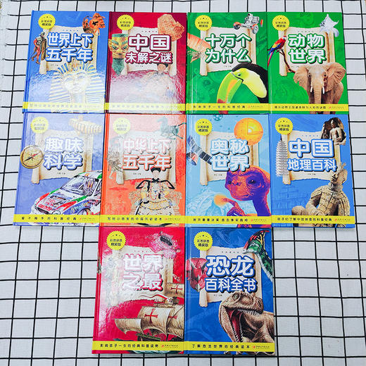 少儿百科全书2全10册（彩图拼音精装版） 商品图1