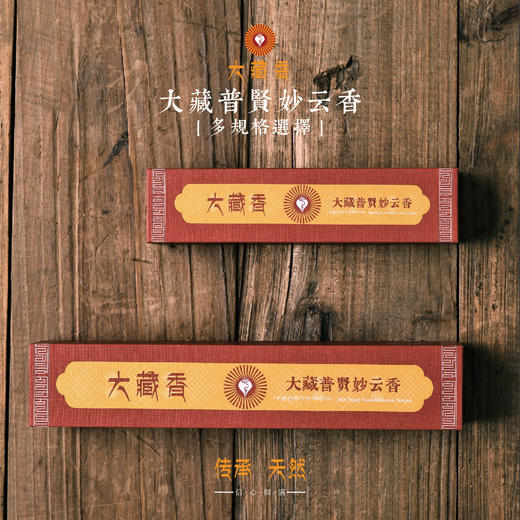 普贤妙云香 商品图0
