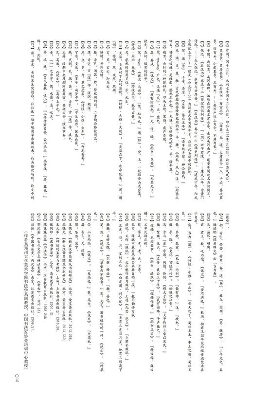 金石拓本典藏  原石拓本比对——全套共十二册，龙门百品 六朝墓志菁英 六朝墓志菁英二编 西狭颂 东汉刘福功德颂 河南美术出版 商品图5