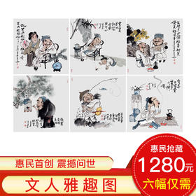 张天军《文人雅趣图》50*50cm*6 人物斗方作品 茶室/客厅挂画