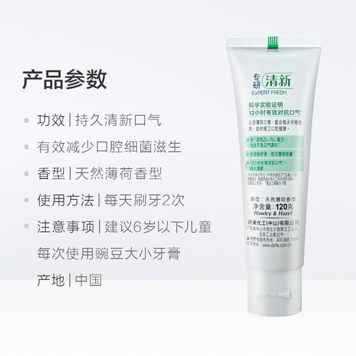 黑人专研 清新牙膏120g 去黄牙渍 去口臭 12小时持久清新 商品图3