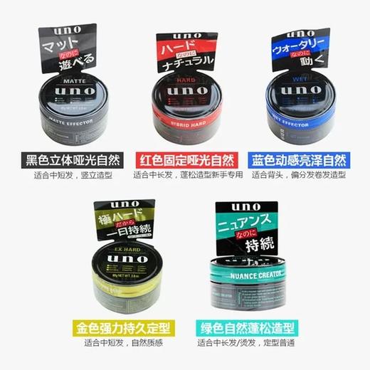 日本UNO吾诺 男士发蜡-80g（红/蓝/金/绿） 商品图0