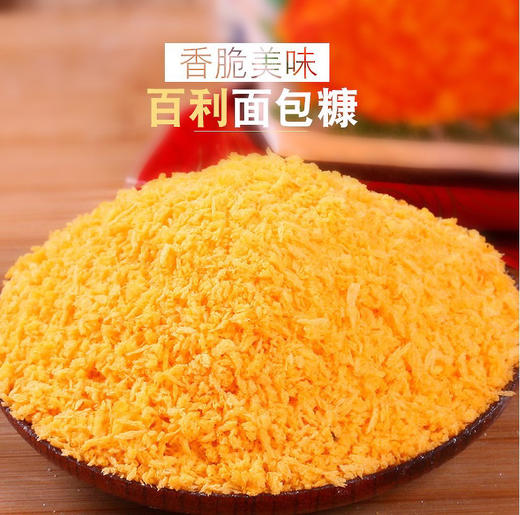 百利黄色面包糠1kg 商品图1