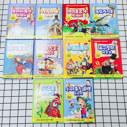 世界名著小学生2全10册（彩图拼音精装版） 商品图1