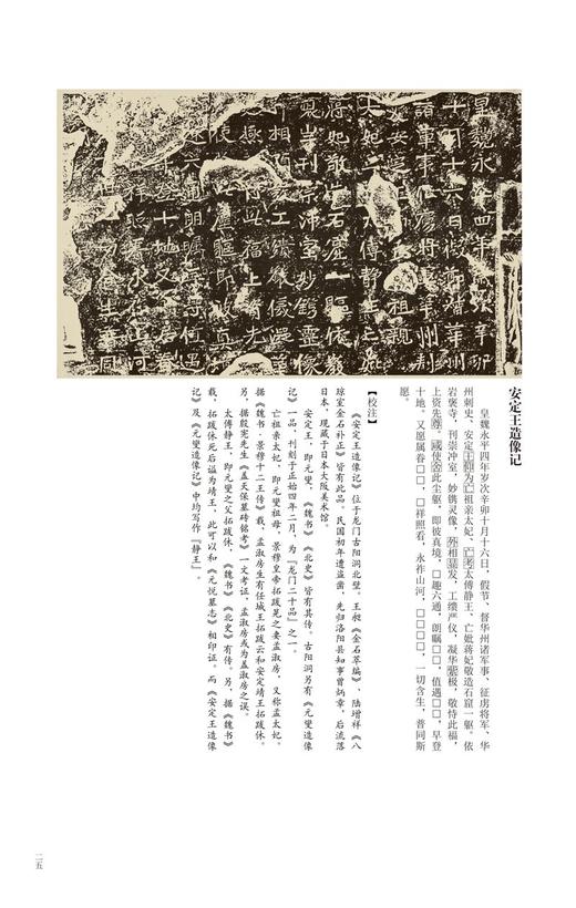 金石拓本典藏  龙门百品 商品图6