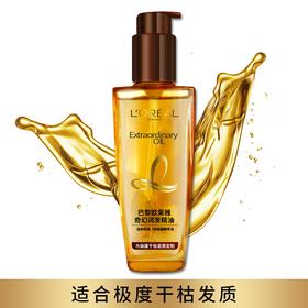 欧莱雅 奇焕润发护发精油 小棕瓶（极度干枯）