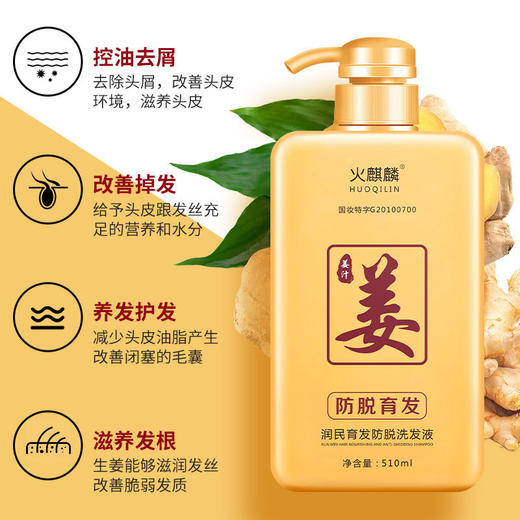 老姜王防脱育发姜汁生姜洗发水露掉发控油清爽去屑止柔顺男女士 商品图1